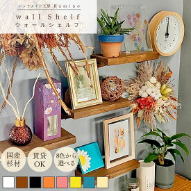 ウォールシェルフ 【2枚セット】8色から選べる 賃貸OK 【30センチ 25センチ 19センチ】壁面収納 飾り棚 壁掛け棚 収納棚 神棚 写真置き 北欧 インテリア ウォールラック 小物置き 植物置きリビング トイレ収納 ウォールナット パイン 白 ホワイト