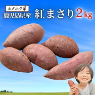 【ポイント10倍】 ホクホク系 さつまいも 九州産 訳あり 紅まさり 選べる【3kg・5kg・10kg・20kg】サツマ…