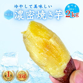 業界最安値☆ポイント10倍！＼ランキング3冠達成／冷やしても美味しい◎国産 焼き芋 熟成 紅はるか 選べる【500g/1kg/2kg】小さめのお芋がたっぷり 無添加 蜜芋 さつまいも さつまいも 干し芋 好きに 美味しい 【ポスト投函配送】