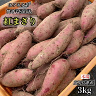 【2026年新物】＼35%OFF☆最大3,220円OFF／ ホクホク系 さつまいも 九州産 訳あり 紅まさり 選べる【3kg…