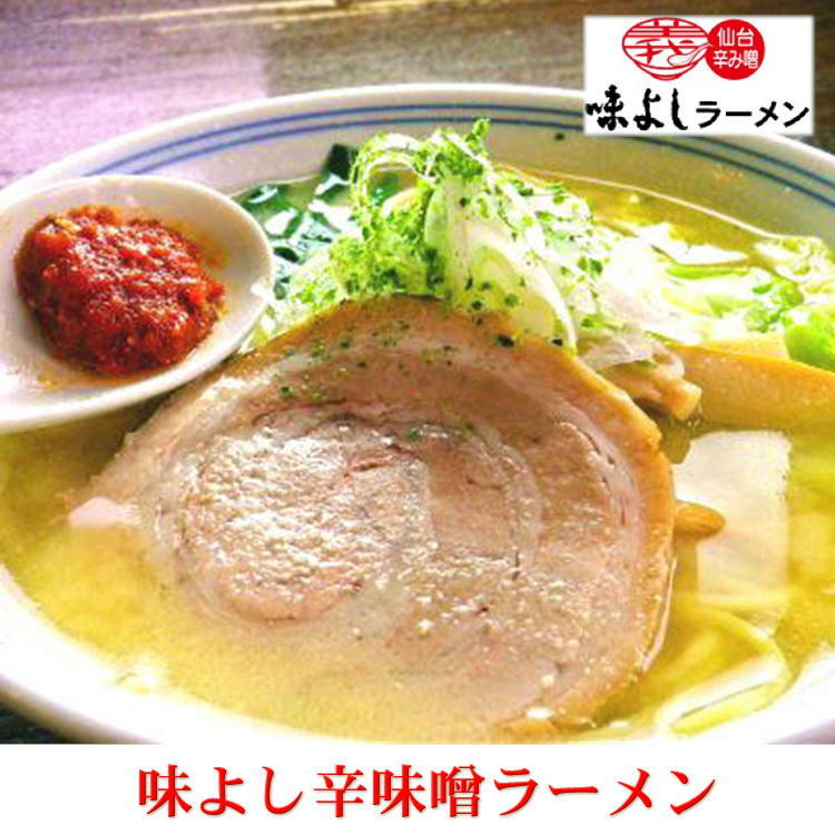 味よしラーメン 辛み味噌