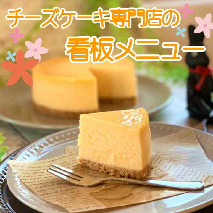 楽天市場 チーズケーキ ホール 4号 チーズケーキ専門店 誕生日 スイーツ お祝い 宮城 仙台 ニューヨークチーズケーキ ベイクド 送料無料 クリスマス 人気 父の日 母の日 やっぱり東北 楽天市場店