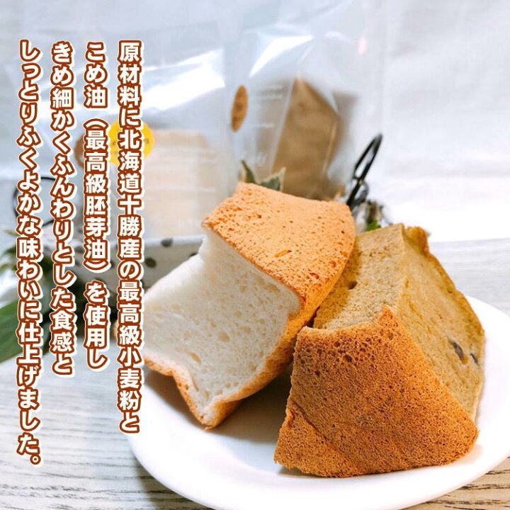 楽天市場 シフォンケーキ 選べる12個セット ふわふわ しっとり 宮城 仙台 洋菓子 お菓子 ギフト 贈り物 手作り フワフワ やっぱり東北 楽天市場店