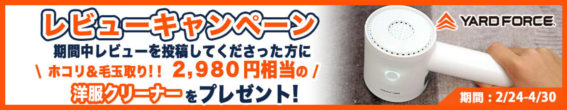 商品限定レビューキャンペーン