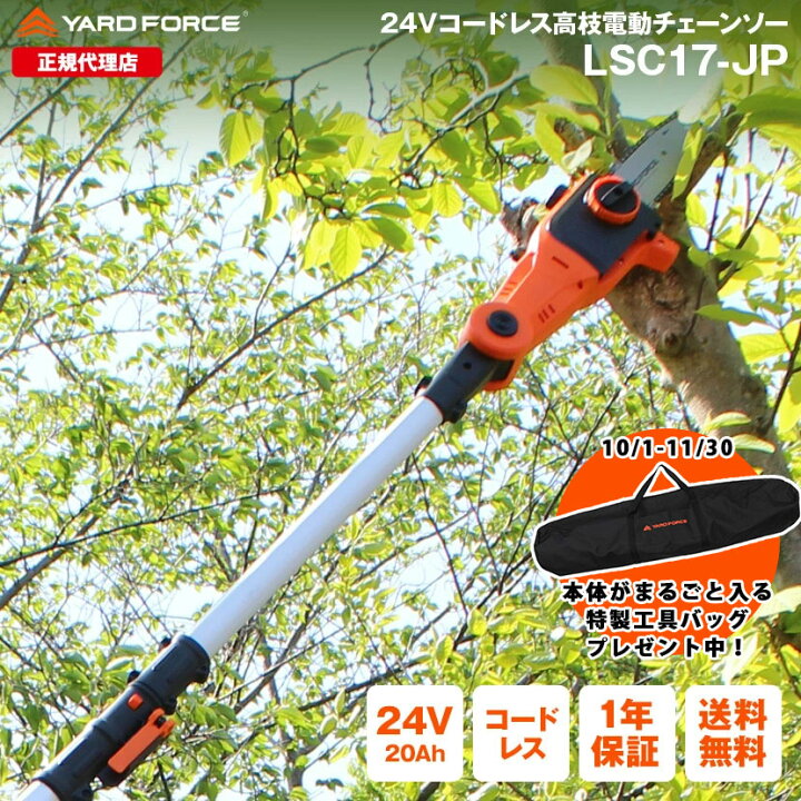 楽天市場】【P10倍】チェーンソー「24Vコードレス高枝電動 