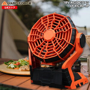 �y�|�C���g10�{�z�T�[�L�����[�^�[ �|�[�^�u�� 18V�R�[�h���XAC/DC�t�@�� ��@ ACDC���p �A�E�g�h�A �[�d�� AC�d�� �R���Z���g�� YARDFORCE ���[�h�t�H�[�X LF-EC30-JP �y���[�J�[�ۏ؍ő�1�N6�����z