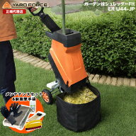 【最新型 P10倍】ガーデンシュレッダー 竹粉砕 枝木 最大直径4.4cm ウッドチッパー 粉砕機ガーデン枝シュ…