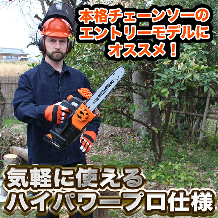 楽天市場】【P10倍】バッテリー・充電器なしセット チェーンソー 24V 