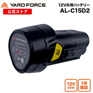 【ポイント10倍】YARDFORCE ヤードフォース 12V共用バッテリー 12Vコードレス高枝のこぎり 根こそぎ除草…