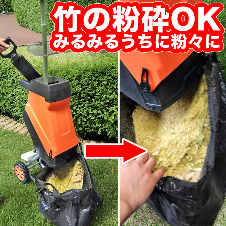 楽天市場】【10％OFFクーポン＆P10倍】ガーデンシュレッダー 竹粉砕 枝 