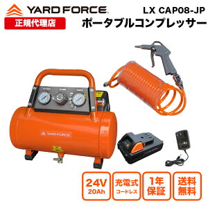 【ポイント10倍】エアコンプレッサー ポータブル 充電式 6L 「24Vポータブルエアコンプレッサー」 最大圧力0.9MPa オイルレス コンプレッサー エアーコンプレッサー 農作業 家庭用 業務用 YARDFO