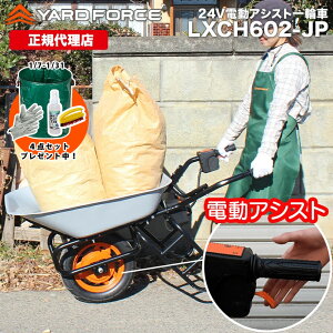 �y10��OFF�N�[�|����P10�{�z �d����֎� �m�[�p���N�^�C���d�l �[�d�� ��������ۏ؉����t�� �u24V�d���A�V�X�g��֎ԁv�^���p �l�R�� YARD FORCE�E���[�h�t�H�[�X (LXCH602-JP) ���[�J�[�ۏ؉����y