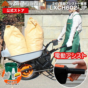 �y10��OFF�N�[�|����P10�{�z �d����֎� �m�[�p���N�^�C���d�l �[�d�� ��������ۏ؉����t�� 24V�d���A�V�X�g��֎ԉ^���p �l�R�� YARD FORCE�E���[�h�t�H�[�X (LXCH602-JP) ���[�J�[�ۏ؉����y���[