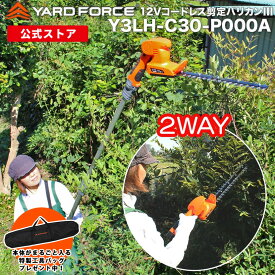 【P10倍 期間限定で特製工具バッグプレゼント中】高枝 2way 剪定バリカン「12Vコードレス2WAY剪定バリカンIII」 ハンディ使用可 充電式 家庭用 どこでも使える YARDFORCE ヤードフォース Y3LH-C30-P000A ヤードフォース高枝シリーズ【メーカー保証最大1年6ヶ月】新商品