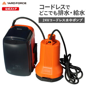 �yP10�{�z �����|���v �[�d�� �d�� �r���|���v 24V�R�[�h���X�����|���v ���� �U���@�_�� �K�[�f�j���O �o�b�e���[�� �y�ʁ@YARDFORCE�@���[�h�t�H�[�X�@LXCWP45-JP�y���[�J�[�ۏ؍ő�1�N6�����z