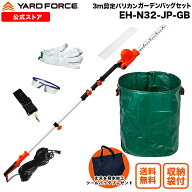 【P10倍】 ヘッジトリマー 剪定 3m剪定ポールバリカンAirガーデンバッグセット270L 高い所も安心 大容量…