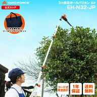 【P10倍】ヘッジトリマー 剪定バリカン 3m剪定ポールバリカンAir高い所も安心 軽量設計 YARDFORCE ヤード…