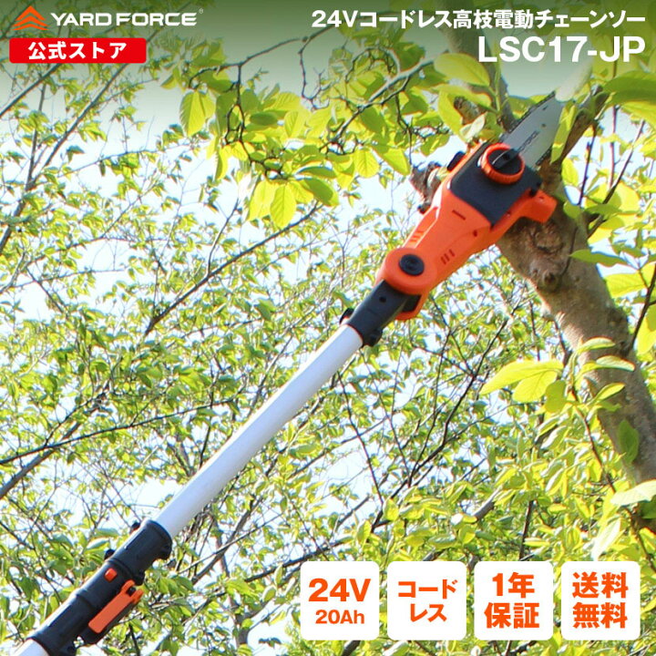 楽天市場】【P10倍】チェーンソー「24Vコードレス高枝電動  