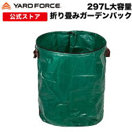 【ポイント10倍】 大容量 297L折り畳みガーデンバッグガーデンバケツ 集草バッグ 大型庭用袋 自立式 折り…