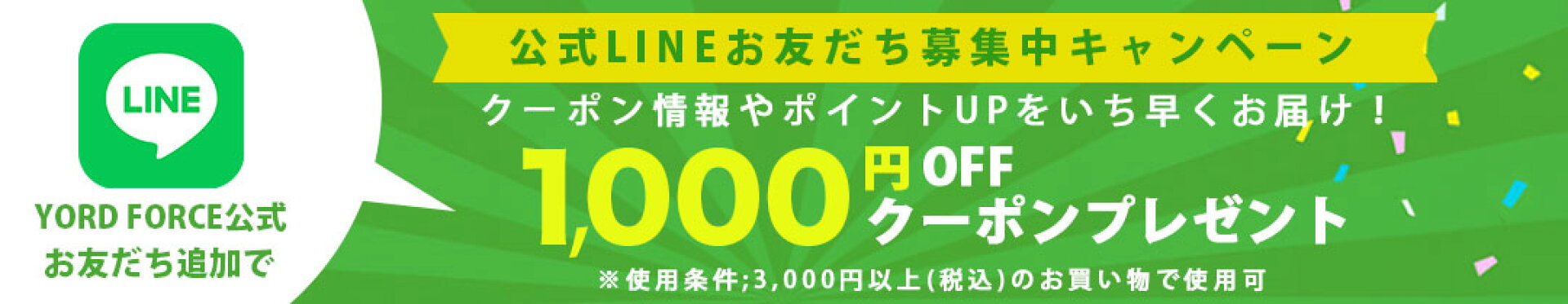 LINEお友だち登録