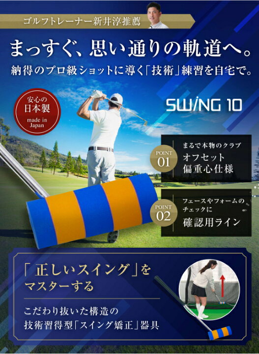 楽天市場】SWING10 スウィング10 ゴルフ練習器具 ゴルフ用品メーカーが 