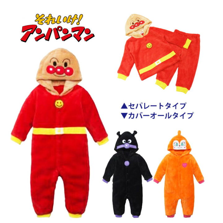 楽天市場 ポイント2倍 アンパンマン ばいきんまん ドキンちゃん ハロウィン 仮装 コスプレ パーティー キッズ 男の子 女の子 アニメ キャラクター 防寒 カバーオール セパレート 着ぐるみ 鎗屋 Cloque