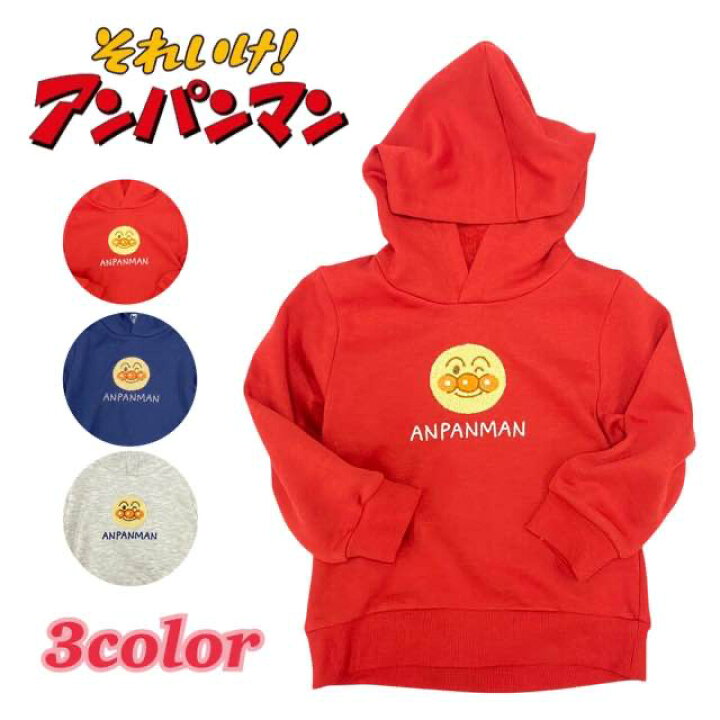 楽天市場 アンパンマン パーカー キッズ フード付き スウェット 長袖 子供 子ども 男の子 女の子 アニメ キャラクター グッズ 冬物 あったか 秋冬 子供服 子供用 通園 幼稚園 保育園 ベビー レッド ネイビー グレー 90cm 95cm 100cm 鎗屋 Cloque