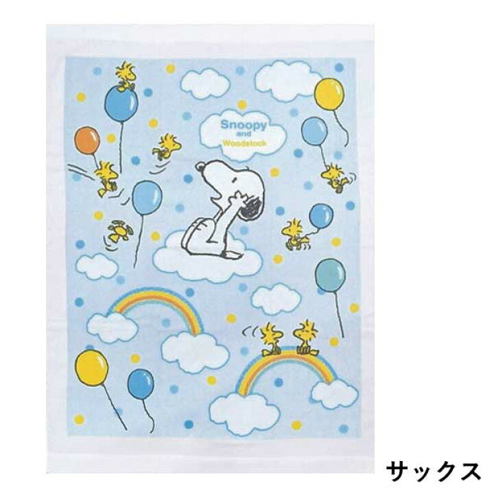 楽天市場 ポイント2倍 タオルケット ベビータオルケット スヌーピー Snoopy 西川 西川リビング Nishikawa 日本製 綿100 子供 子ども キッズ 赤ちゃん ベビー 男の子 女の子 保育園 幼稚園 入園 通園 入園祝い お昼寝 睡眠 ピンク サックス ブルー クリーム 鎗屋