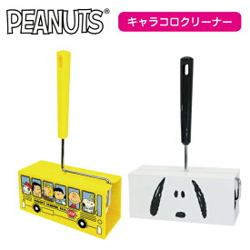 楽天市場 コロコロクリーナー キャラクターの通販 楽天市場 コロコロクリーナー キャラクターの通販
