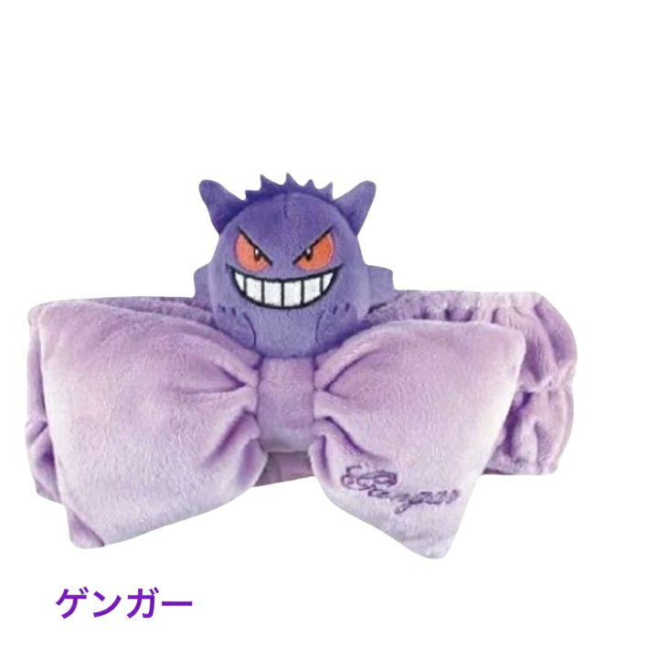 楽天市場 ポケモン マイキャラヘアバンド ピカチュウ ゲンガー カビゴン ポケットモンスター 髪留め おうち時間 人気 キャラクター グッズ 大人 レディース 女性 メンズ 男性 男女兼用 かわいい おしゃれ プレゼント ギフト プチギフト 記念 記念日 鎗屋 Cloque