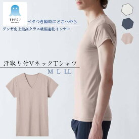 グンゼ アセドロン 半袖 Vネック 汗取りパッド付 インナー メンズ V首 春夏 汗対策 吸汗 速乾 汗ムレ 汗取り 汗 脇汗 ムレ 防止 汗冷え 吸放湿 抗菌 防臭 春 夏 秋 下着 肌着 男性 紳士 オフィス 仕事 GUNZE M L LL MCA612 ベタつきオフ