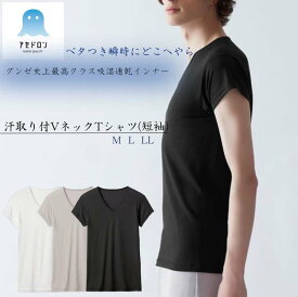 グンゼ アセドロン 汗取りパッド付 半袖 Vネック インナー メンズ V首 春夏 汗対策 吸汗 速乾 汗ムレ 汗取り 汗 ムレ 防止 汗冷え 吸放湿 抗菌 防臭 春 夏 秋 下着 肌着 男性 紳士 オフィス 仕事 GUNZE M L LL MCA712 ベタつきオフ
