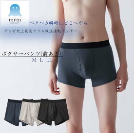 グンゼ アセドロン ボクサーパンツ 前開き 前あき メンズ 春夏 汗対策 前あき 吸汗 速乾 汗ムレ 汗 ムレ 防止 汗冷え 吸放湿 抗菌 防臭 春 夏 秋 ボクサー パンツ アンダーウェア 下着 肌着 男性 紳士 オフィス 仕事 GUNZE M L LL MCA780 ベタつきオフ