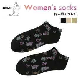 ムーミン ソックス 靴下 23-25センチ｜アンクルソックス 調温素材 仲間たち 靴下 MOOMIN 75周年 かわいい 大人気 キャラクター 絵本 アニメ ミイ リトルミイ ムーミンママ 女の子 レディース 大人 ギフト プレゼント 記念 ブラック ホワイト グレー 黒 オフホワイト