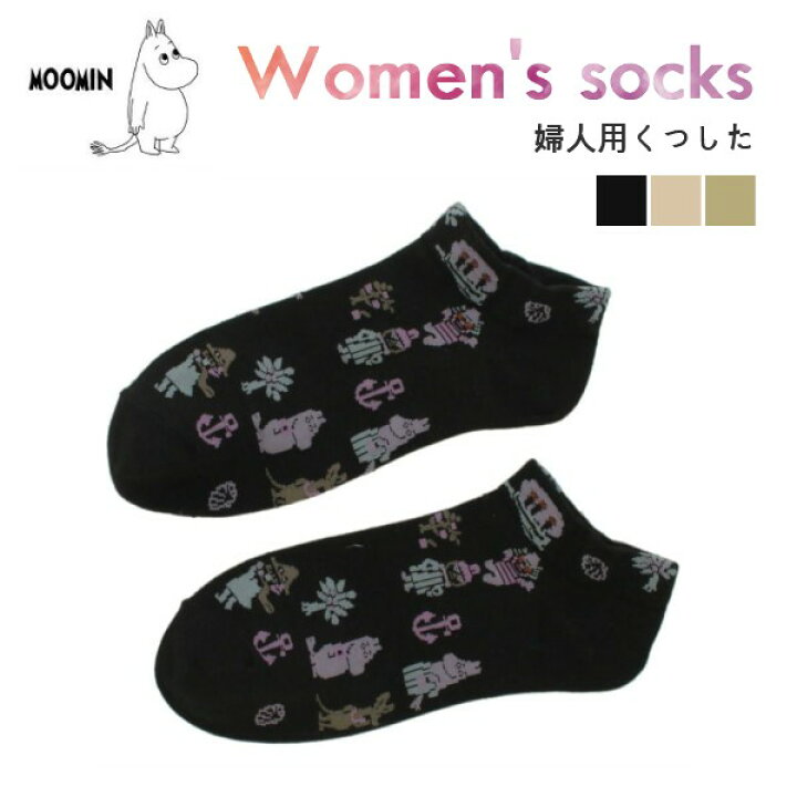 楽天市場 ムーミン ソックス 靴下 23 25センチ アンクルソックス 調温素材 仲間たち 靴下 Moomin 75周年 かわいい 大人気 キャラクター 絵本 アニメ ミイ リトルミイ ムーミンママ 女の子 レディース 大人 ギフト プレゼント 記念 ブラック ホワイト グレー 黒 オフ