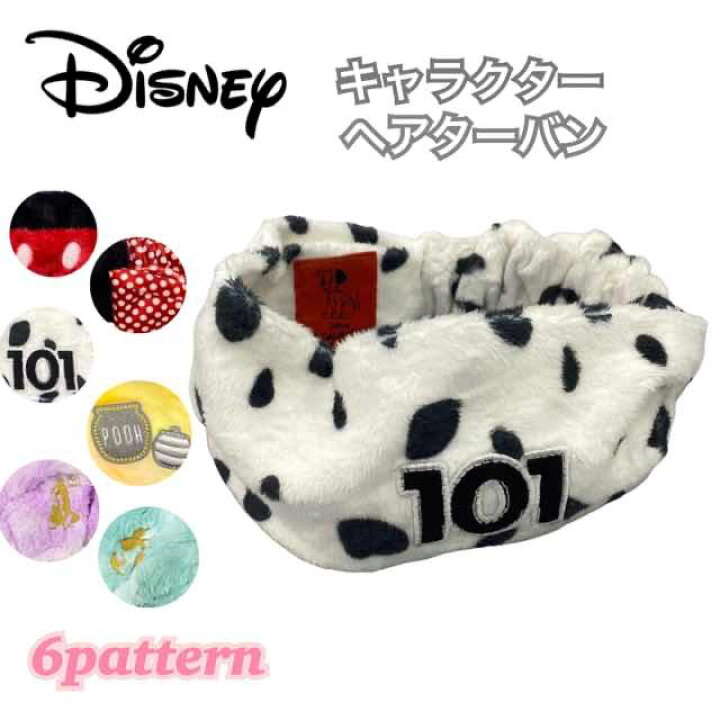 楽天市場 ヘアバンド Disney ヘアターバン ディズニー 101匹わんちゃん ミッキー ミニー くまのプーさん アリエル ラプンツェル ヘアドライ 人気 キャラクター 親子 お揃い ドライキャップ 海 プール プレゼント スイミング お風呂 女の子 誕生日 子ども 粧美堂 メイク