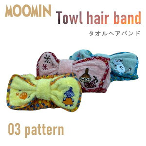 【即納】ムーミン ヘアバンド ターバン ヘアターバン スタジオジブリ タオル リボン レディース 洗顔 お風呂 綿100% 吸水上質 良質 リラックスタイム バスタイム 抗菌防臭加工 moomin リトル