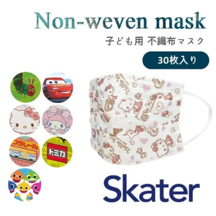 楽天市場 ポイント2倍 スケーター 子供用 不織布 プリーツ マスク 30枚入 Mskp30 ディズニー サンリオ ハローキティ キティ マイメロ トミカ プラレール 車 電車 プーさん 大人気 キャラクター 花粉 飛沫 風邪 ほこり Vfe試験 3層構造 キッズ 男の子 女の子 幼稚園 楽天市場 ポイント2倍 スケーター 子供用 不織布 プリーツ マスク 30枚入 Mskp30 ディズニー サンリオ ハローキティ キティ マイメロ トミカ プラレール 車 電車 プーさん 大人気 キャラクター 花粉 飛沫 風邪 ほこり Vfe試験 3層構造 キッズ 男の子 女の子 幼稚園