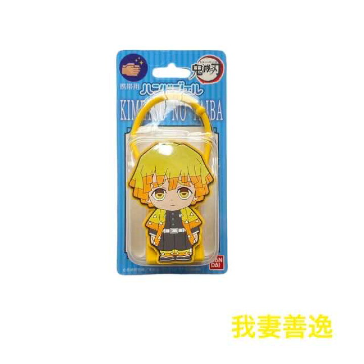 楽天市場】【即納】【ポイント2倍】鬼滅の刃 ハンドジェル ケース付き 