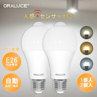 【マラソン期間限定P5倍+100円クーポン】ORALUCE LED電球 E26口金 人感センサー 電球 60W形相当 昼光色 …
