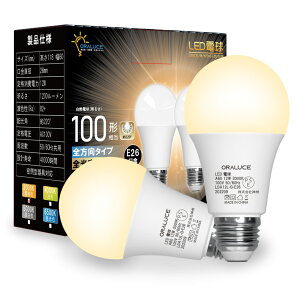 �y5%OFF�N�[�|���zORALUCE LED�d�� E26 2�� 60W�`���� 100W�`���� �ߓd �L�z�� ���P�x ���C�g ������� ������ �����F �����F �d���F ��ʓd�� �Ɩ� �Ɩ���� �V��Ɩ� ���邢 �H���s�v �ȃG�l ����