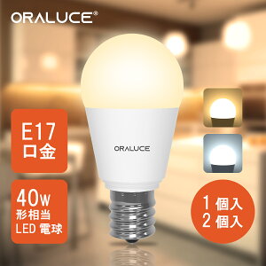 �y�X�[�p�[SALE P5�{�zORALUCE LED�d�� E17���� 40W�`���� 1�� 2�� �d���F �����F ���`�d�� �~�j�N���v�g���`�d�� �S�����^�C�v ���^���Ή� �_�E�����C�g�Ή� �������Ή� LDA4L/D-G-E17/S