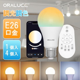 【スーパーSALE P5倍+100円OFFクーポン】ORALUCE LED電球 E26口金 60W相当 リモコン付き 調光電球 4個入 1個入 810LM 昼光色 昼白色 電球色 遠隔操作 常夜灯 広配光 高輝度 高演色
