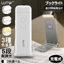 【スーパーSALE P5倍＋100円クーポン】LUTW 読書灯 USB充電式 ポータブル 目に優しい ブックライト 本につける 3段階調色・5段階調光 液晶ディスプレイ画面搭載 30/60分タイマー付き バッテリー残量表示 小型 軽量 角度調節 夜間読書用 寝室 ホワイト ブラック
