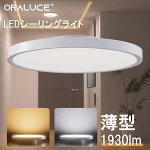 �y7%OFF�N�[�|���zORALUCE �V�[�����O���C�g ���^ �d���F �����F 18W 1930lm LED �Ɩ���� �V��Ɩ� �����^�b�`��t �R���p�N�g �h�����݌v �ψ�� �����^ �ȒP��t ������ ���� �L�� �䏊 �ȃG�l 