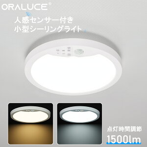 �y5%OFF�N�[�|���zORALUCE �l���Z���T�[ ���^�V�[�����O���C�g �d���F �����F 15W 1500lm �����^ �l���Z���T�[���C�g 3�̃��[�h�ؑ� �_�����Ԓ���(30S/60S/120S) ���ցA�L���A���ʏ��A�g�C�� �Ɩ���