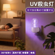 【200円OFFクーポン】LUTW 蚊取り ライト 無電撃 UV光源誘引式 捕虫器 虫除け コバエ取り 蚊よけ 殺虫灯 …
