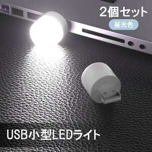 USBCg ~jCg LED F 6500k y RpNg 1W 邢 ԓp  Lv AEghA ⏕ LEDCg xbhTChv USBd oCobe[ g ֗ Vv S
