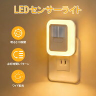 【スーパーSALE期間限定P5倍】LUTW 人感センサーライト 室内 LED フットライト コンセント 10段階調光 4…