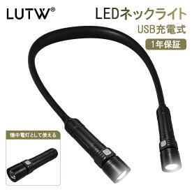 【マラソン期間限定P5倍+300円クーポン】LUTW 懐中電灯 ネックライト マクネット式 高輝度 8000K Type-C充電式 フラッシュライト 首掛けライト 取り外し可能 角度調整可能 IPX4防水 夜間 キャンプ 防災 ジョギング 散歩 ウォーキング 登山 作業用 夜釣り 避難 停電対策
